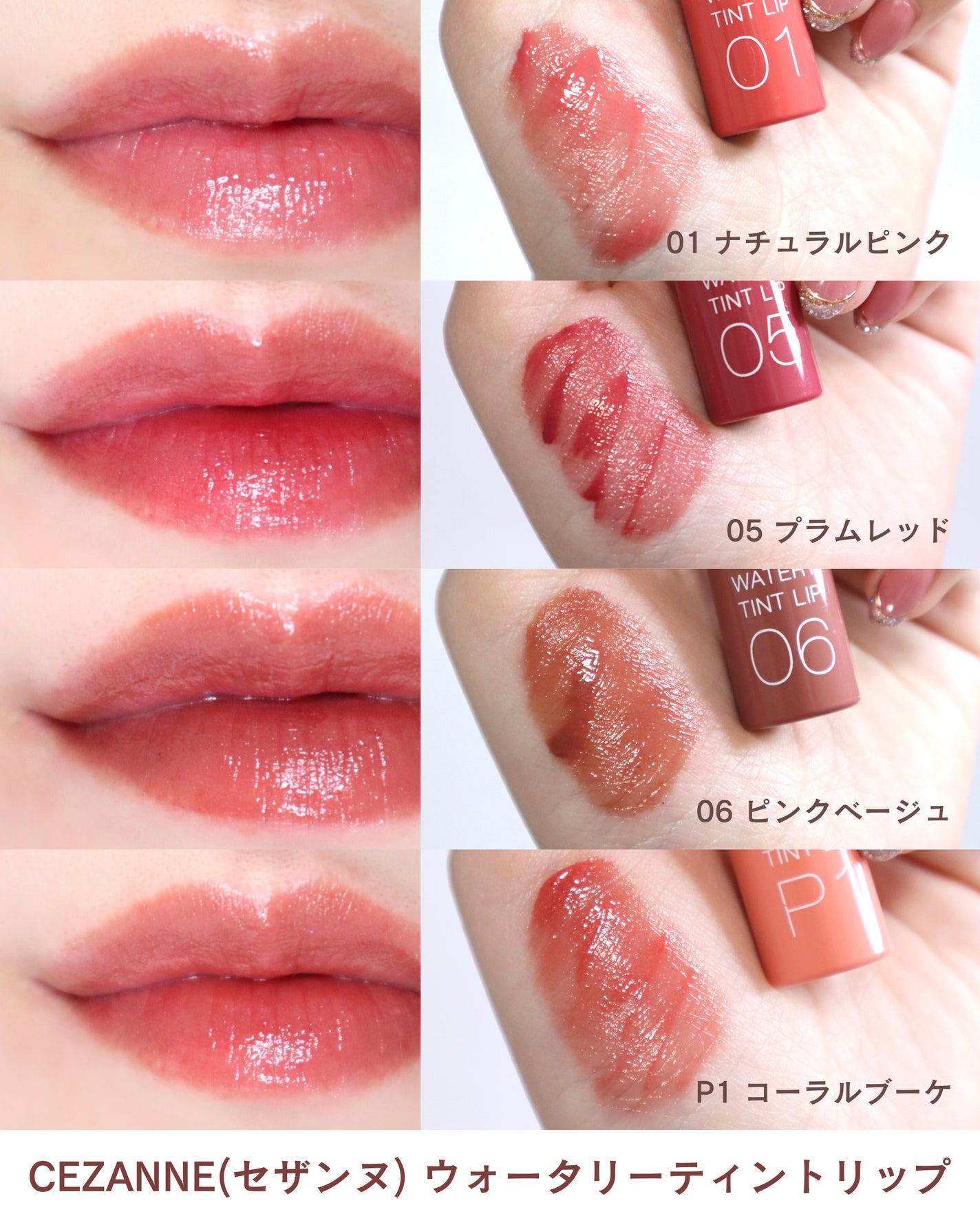 ウォータリーティントリップ/CEZANNE/リップティントを使ったクチコミ(2枚目)