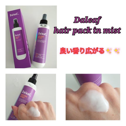 ヘアパック in ミスト/Daleaf/ヘアミルクを使ったクチコミ(1枚目)