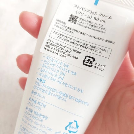 アトバリア365クリーム/AESTURA/フェイスクリームを使ったクチコミ(2枚目)