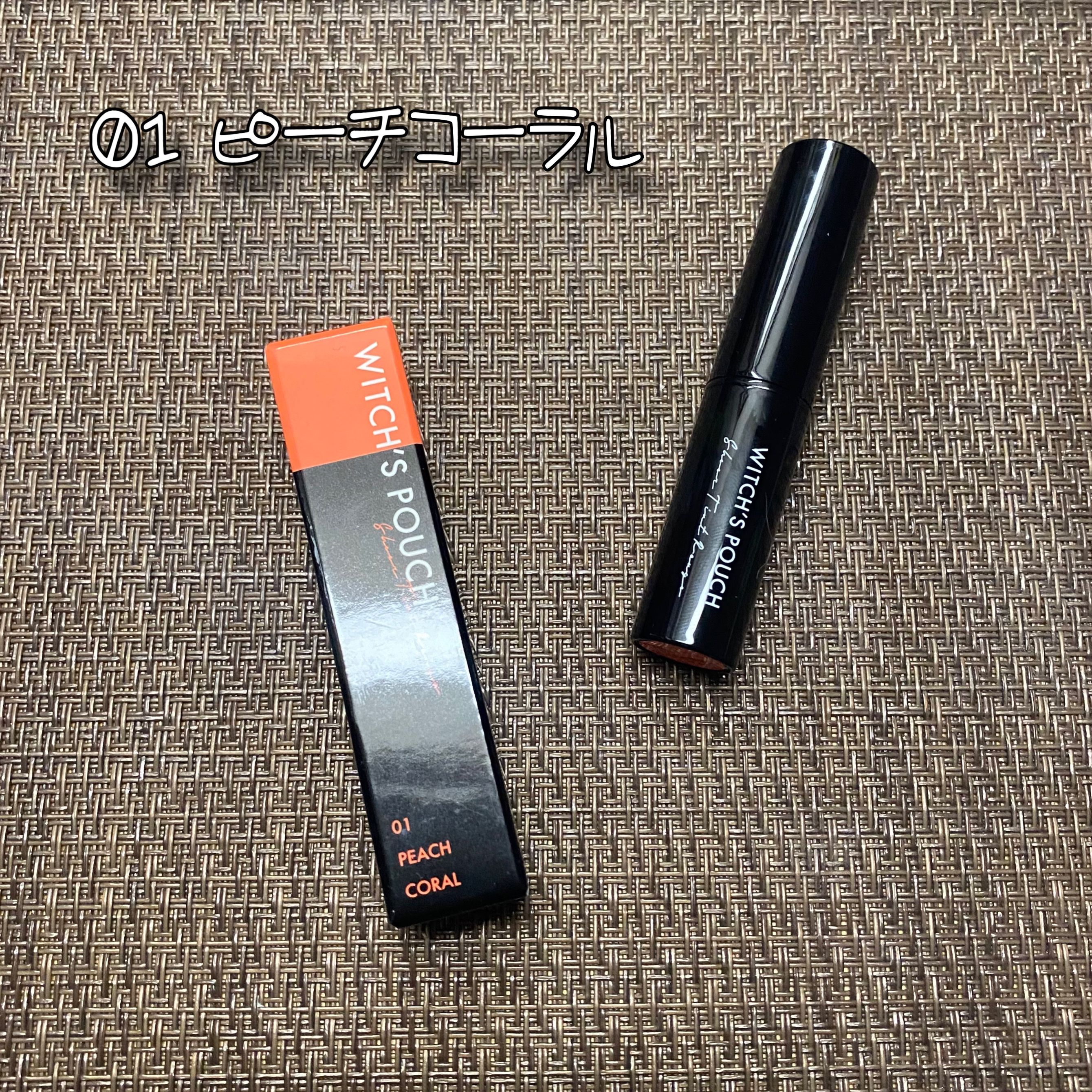 シアーティントルージュ/Witch's Pouch/リップティントを使ったクチコミ（2枚目）