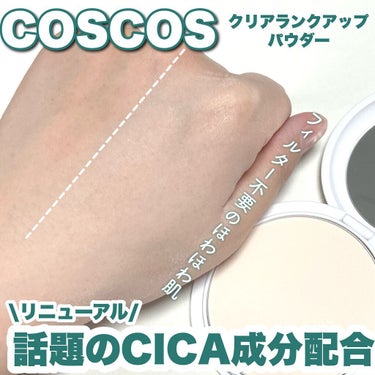 クリアランクアップパウダー クリア(生産終了)/COSCOS/プレストパウダーを使ったクチコミ（1枚目）