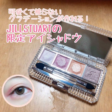 ジルスチュアート エターナルクチュール アイズ シマー 06 tulip ballade/JILL STUART/アイシャドウパレットを使ったクチコミ（1枚目）