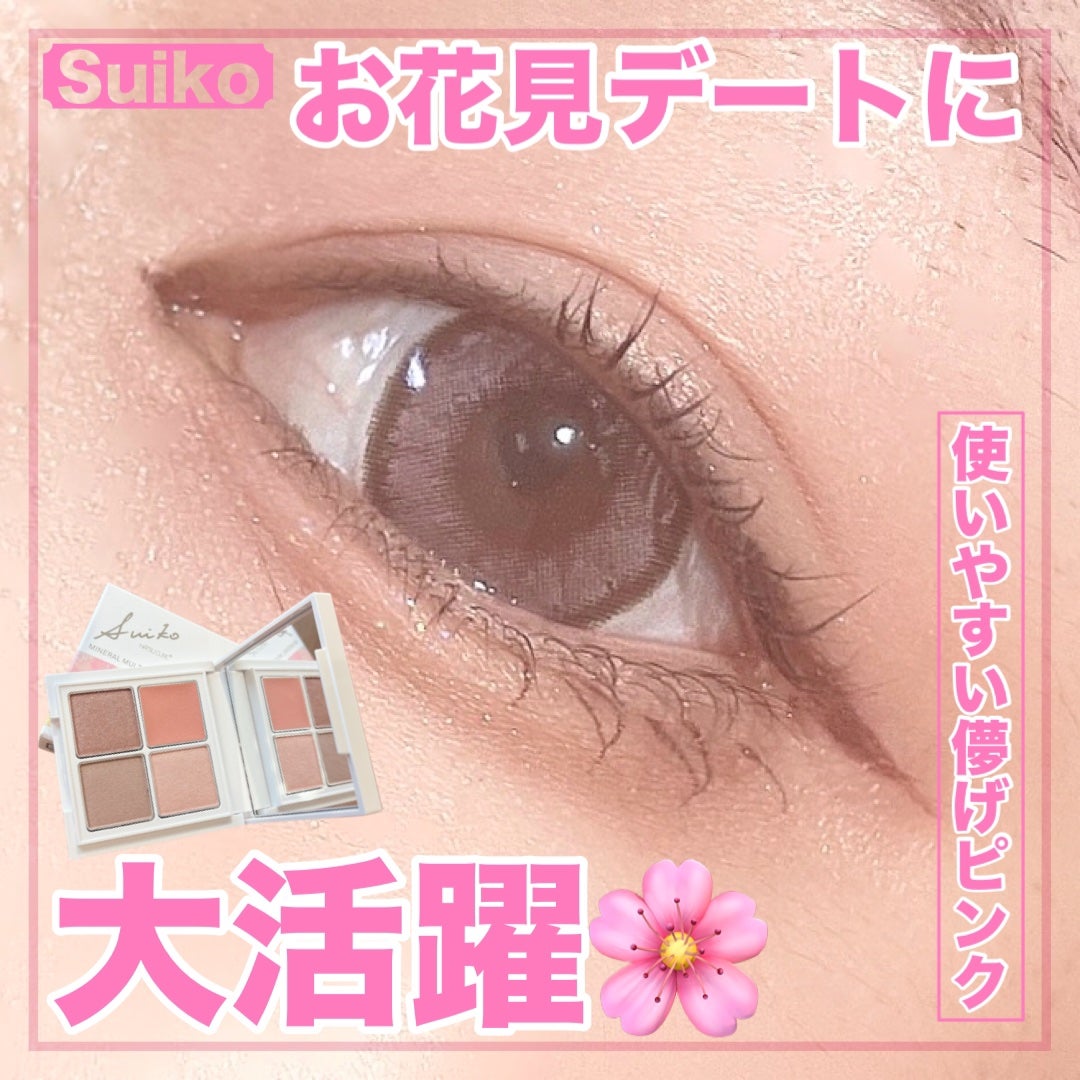 ミネラルマルチアイパレット/SUIKO HATSUCURE/マルチパレットを使ったクチコミ(1枚目)