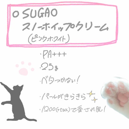 スノーホイップクリーム/SUGAO®/化粧下地を使ったクチコミ(2枚目)