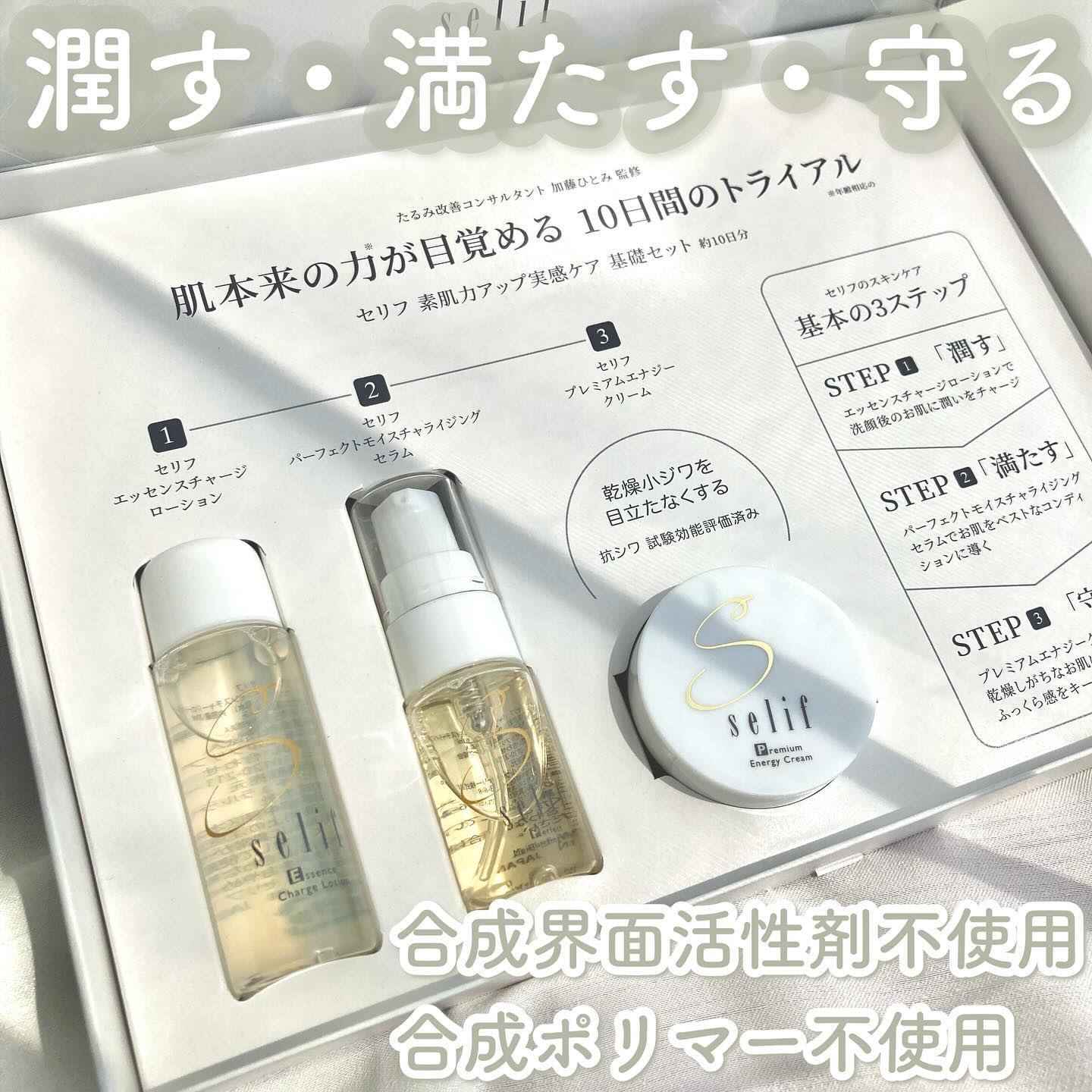 トライアルセット/セリフ/スキンケアキットを使ったクチコミ（2枚目）