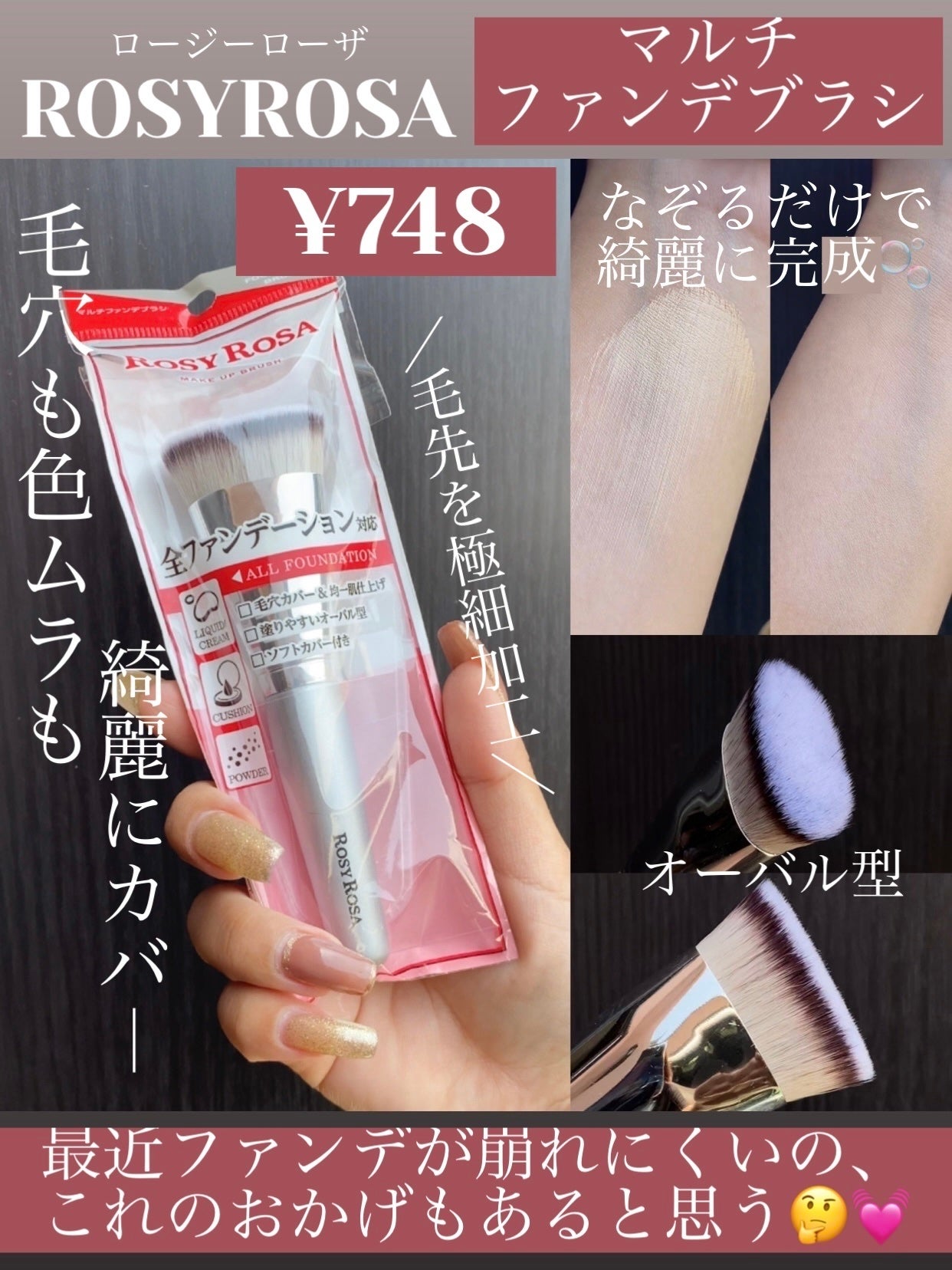 マルチファンデブラシ /ロージーローザ/メイクブラシを使ったクチコミ(1枚目)