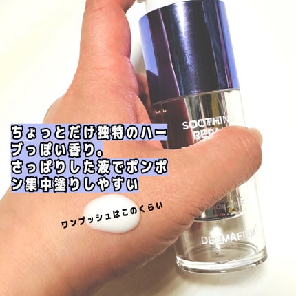SOOTHING REPAIR TONING SERUM R4/ダーマファーム/美容液を使ったクチコミ(4枚目)