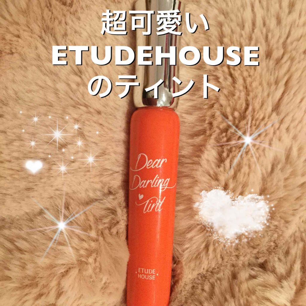 ディアダーリン オイルティント/ETUDE/リップグロスを使ったクチコミ（1枚目）