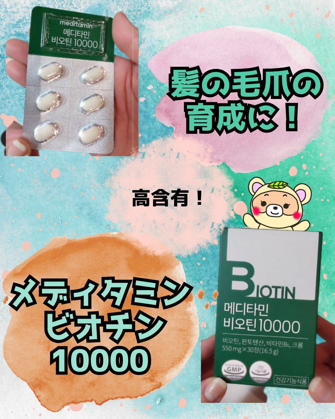 BIOTIN/メディタミン/美容サプリメントを使ったクチコミ(1枚目)