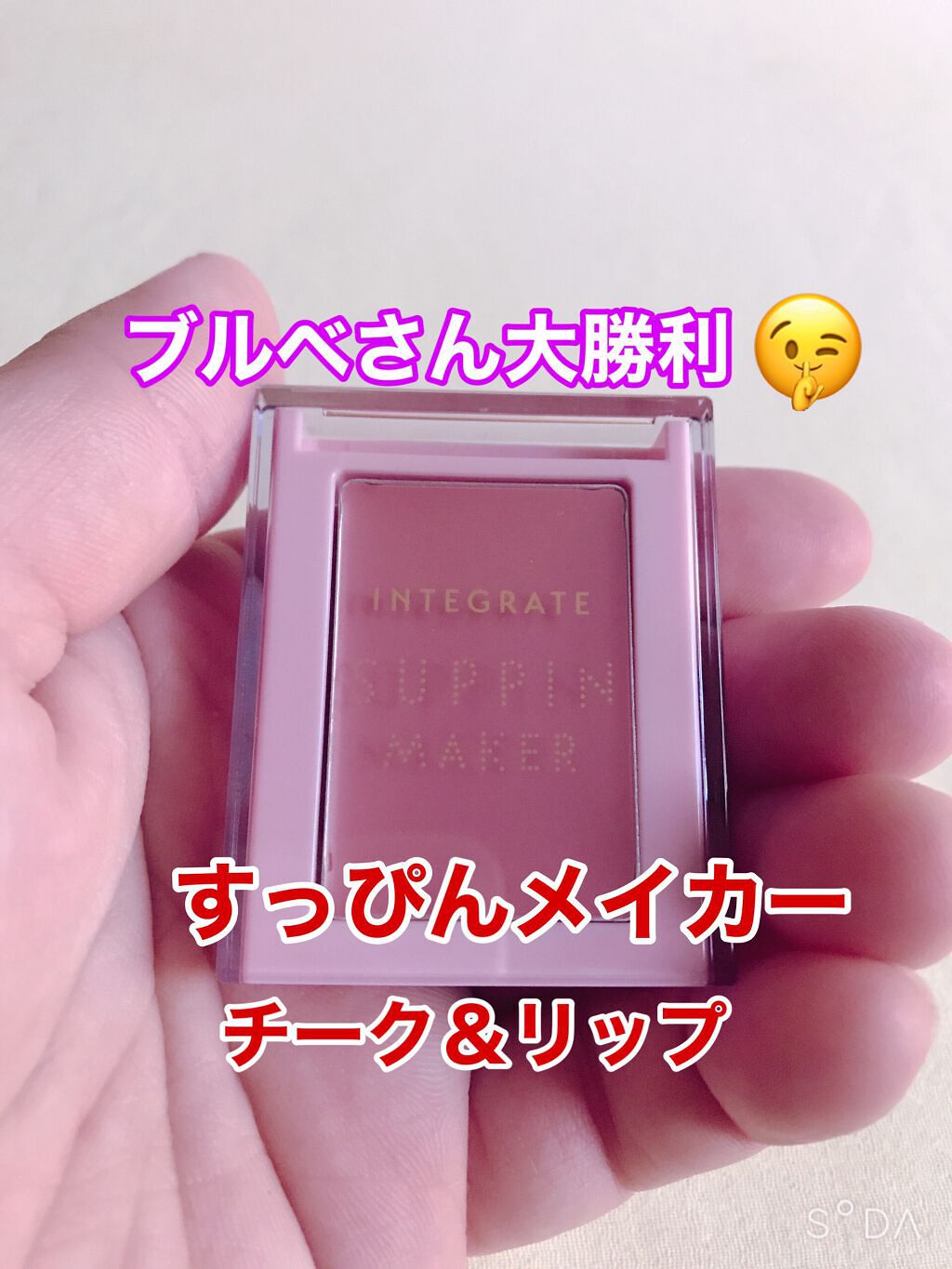 すっぴんメイカー チーク&リップ/インテグレート/ジェル・クリームチークを使ったクチコミ(2枚目)