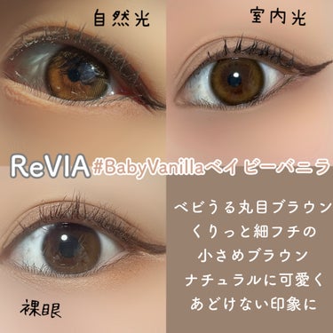 ReVIA 1day/ReVIA/ワンデー（１DAY）カラコンを使ったクチコミ（5枚目）