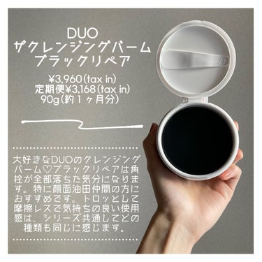 デュオ ザ クレンジングバーム ブラックリペア /DUO/クレンジングバームを使ったクチコミ（3枚目）