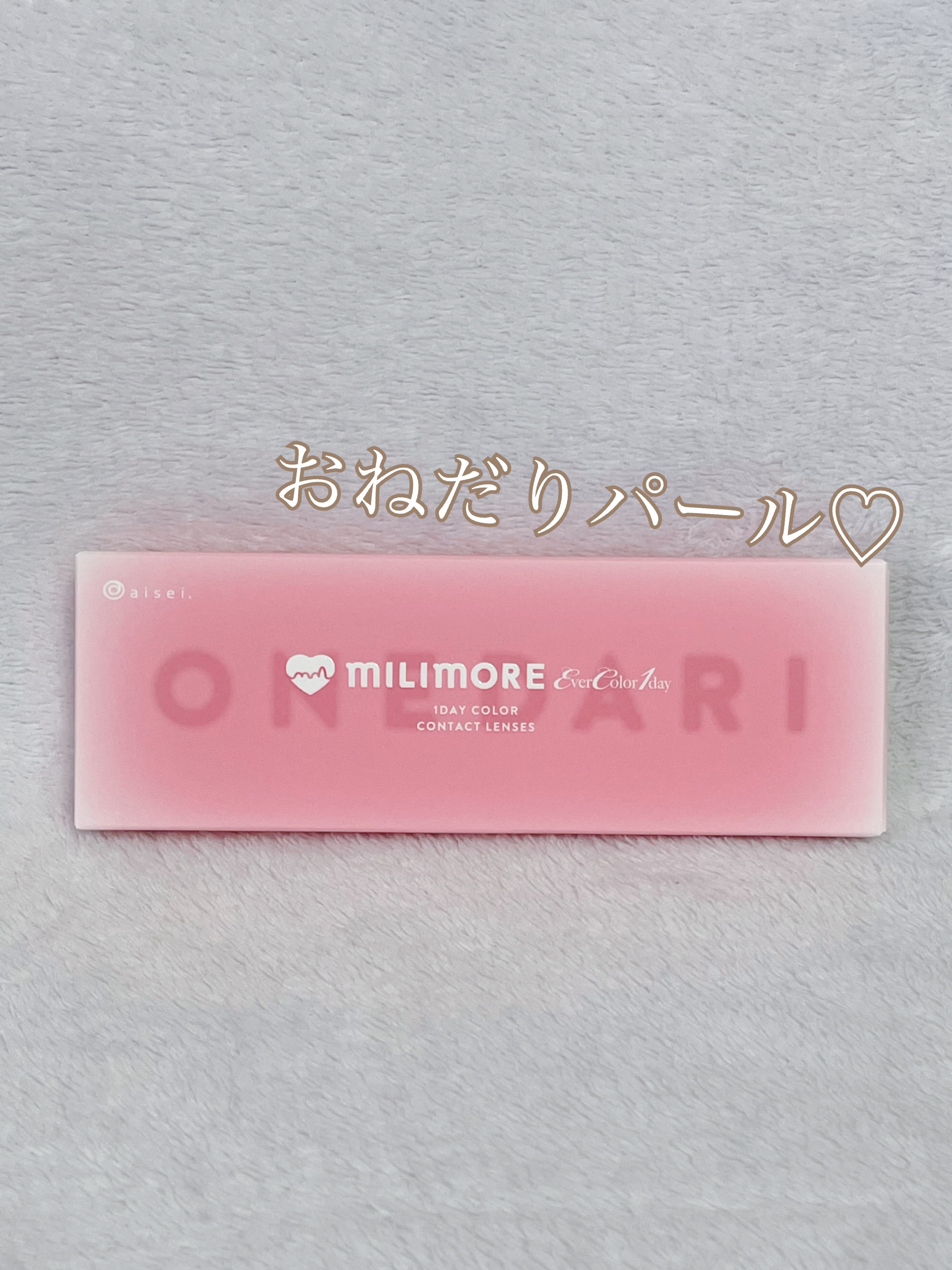 エバーカラーワンデーミリモア おねだりパール/エバーカラー/ワンデー（１DAY）カラコンを使ったクチコミ（1枚目）