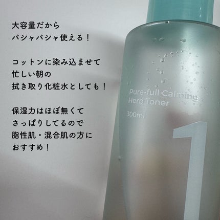 1番 青草たっぷり93%整肌トナー/numbuzin/化粧水を使ったクチコミ(4枚目)