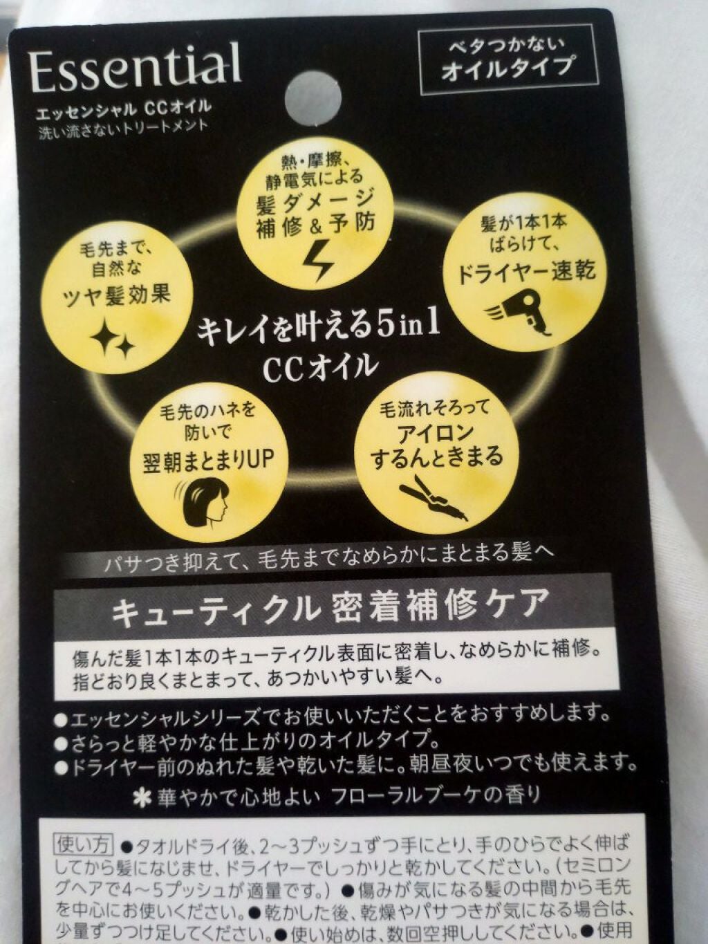 CCオイル/エッセンシャル/ヘアオイルを使ったクチコミ(2枚目)