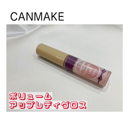 ボリュームアップレディグロス/キャンメイク/リップグロスを使ったクチコミ(1枚目)