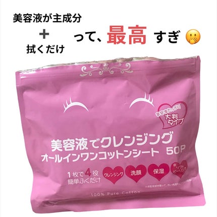 えり on LIPS 「美容液が主成分のクレンジングシート🫶そしてクレンジング洗顔保湿..」(5枚目)