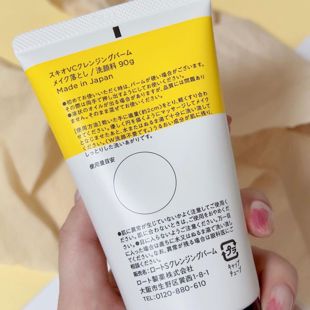 VC クレンジングバーム /SKIO/クレンジングバームを使ったクチコミ（2枚目）