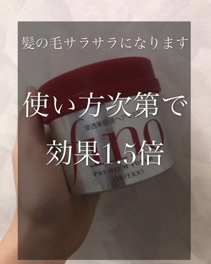 フィーノ プレミアムタッチ 濃厚美容液ヘアマスク/フィーノ/ヘアマスク・ヘアパックを使ったクチコミ(1枚目)