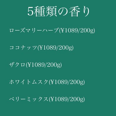 plu オリジナルボディスクラブ ホワイトムスクのクチコミ「Pluのボディスクラブシリーズには、汚れを吸着する作用に優れたクルミの殻を使用しています。

.....」（3枚目）