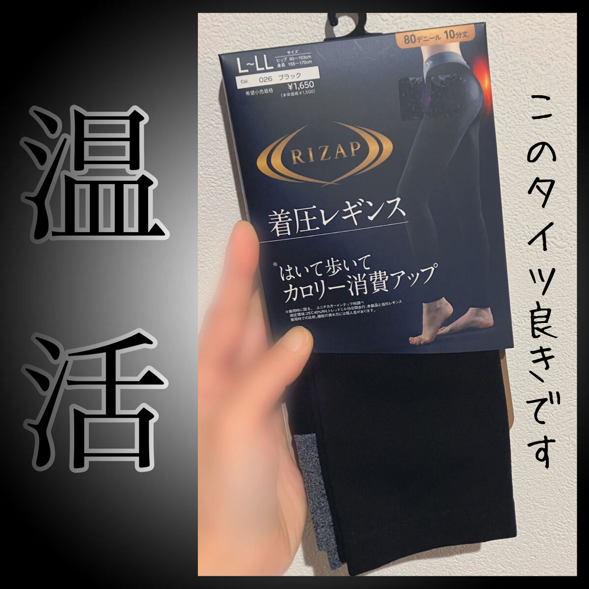RIZAP カロリー消費アップ着圧レギンス 10分丈/グンゼ/着圧ソックス・レギンスを使ったクチコミ（1枚目）