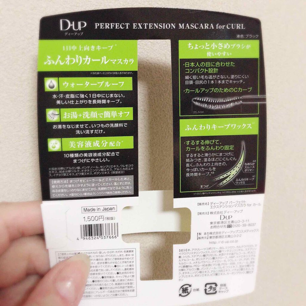 パーフェクトエクステンション マスカラ for カール/D-UP/マスカラを使ったクチコミ(3枚目)