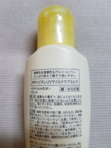 ビオレUV マイルドケアミルク SPF30/ビオレ/日焼け止め・UVケアを使ったクチコミ（4枚目）