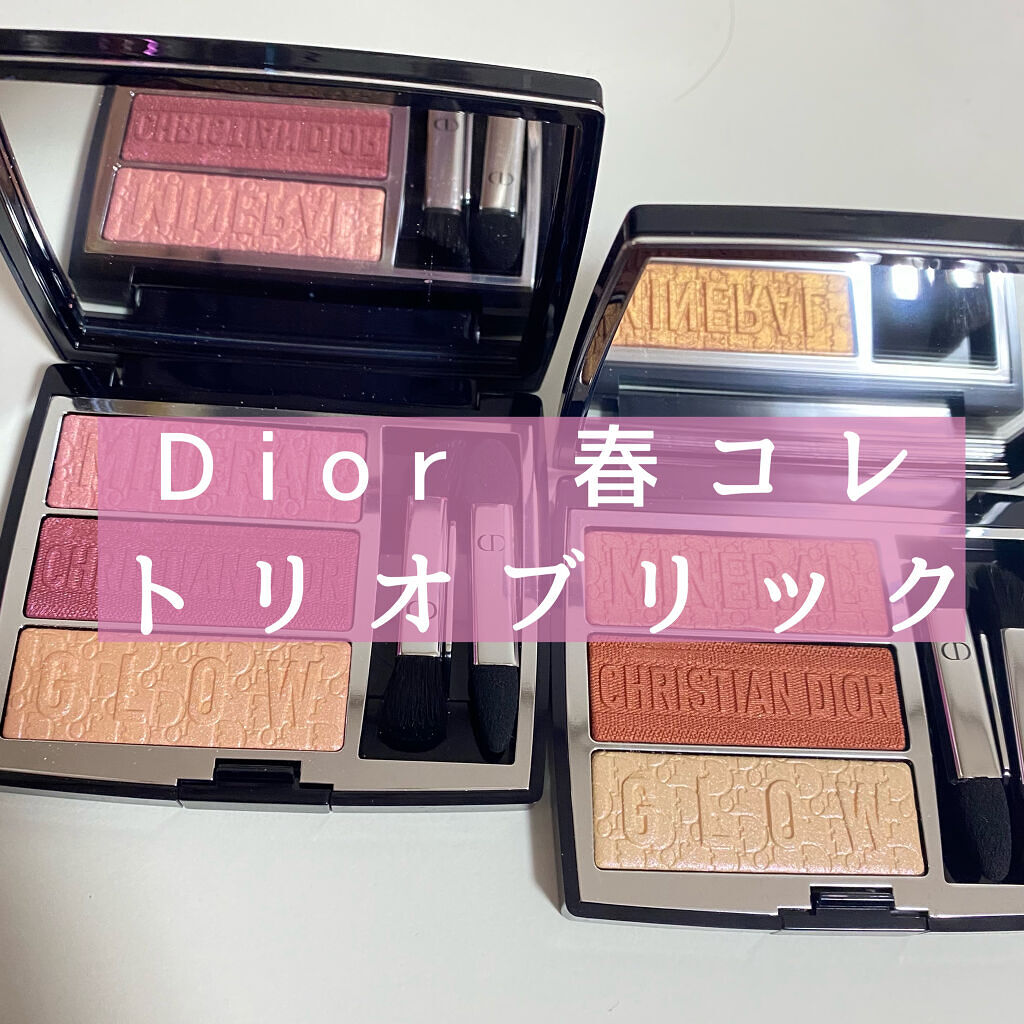トリオ ブリック パレット/Dior/アイシャドウパレットを使ったクチコミ（1枚目）