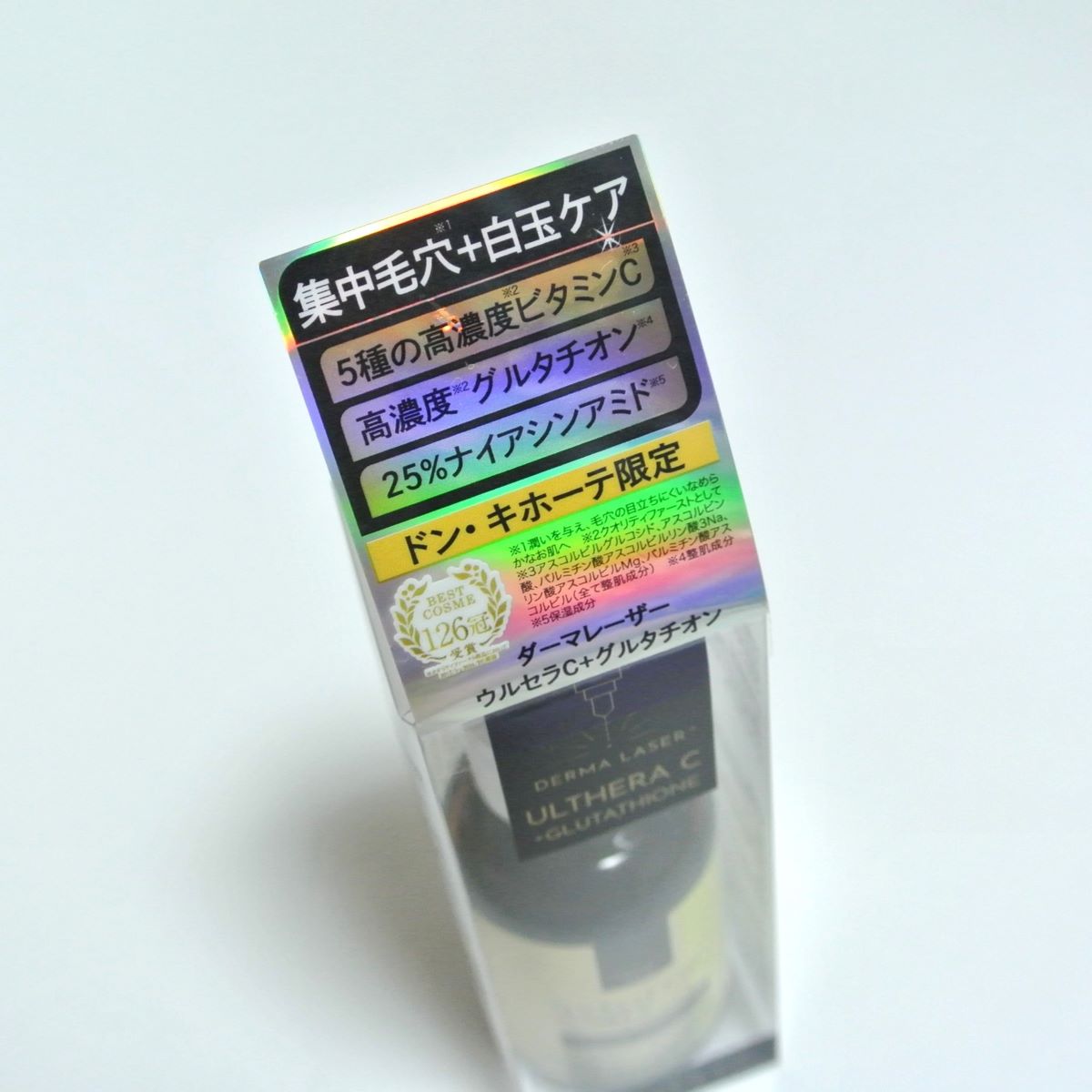 ダーマレーザー ウルセラC/クオリティファースト/美容液を使ったクチコミ（2枚目）