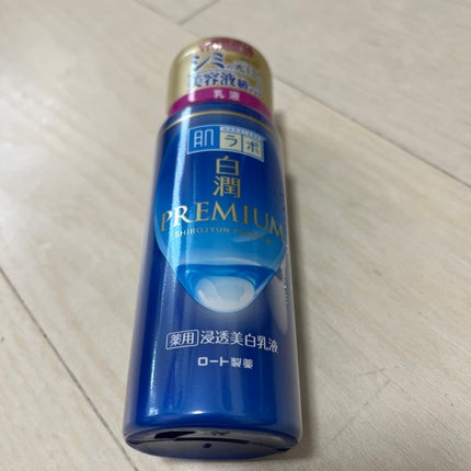 白潤プレミアム 薬用浸透美白乳液/肌ラボ/乳液を使ったクチコミ(1枚目)
