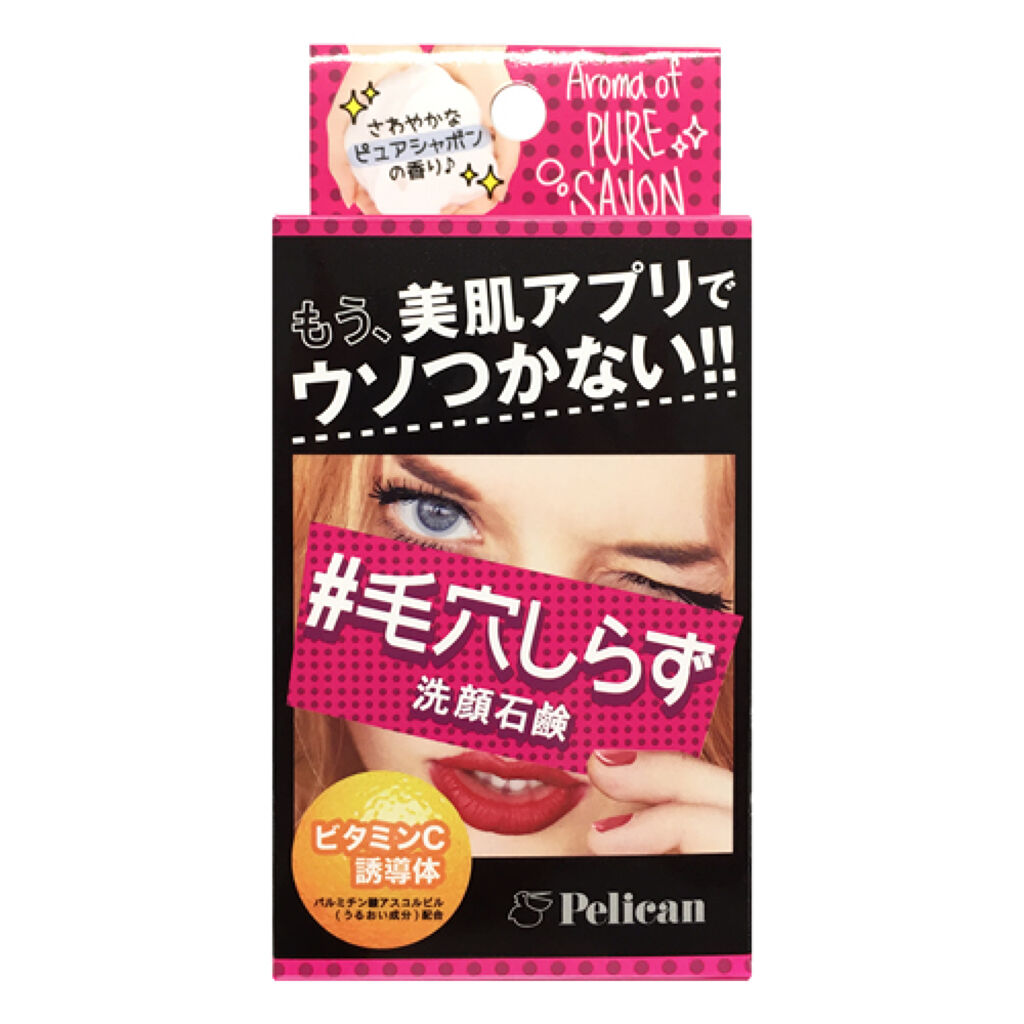 ペリカン石鹸 毛穴しらず 洗顔石鹸