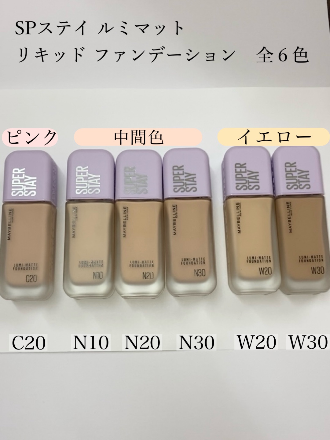 SPステイ ルミマット リキッド ファンデーション/MAYBELLINE NEW YORK/リキッドファンデーションを使ったクチコミ（2枚目）