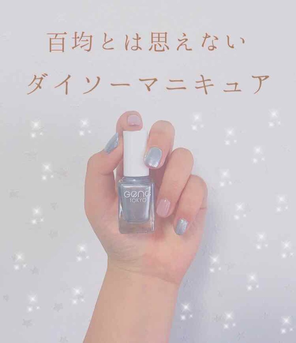 gene TOKYO ネイル/DAISO/マニキュアを使ったクチコミ（1枚目）