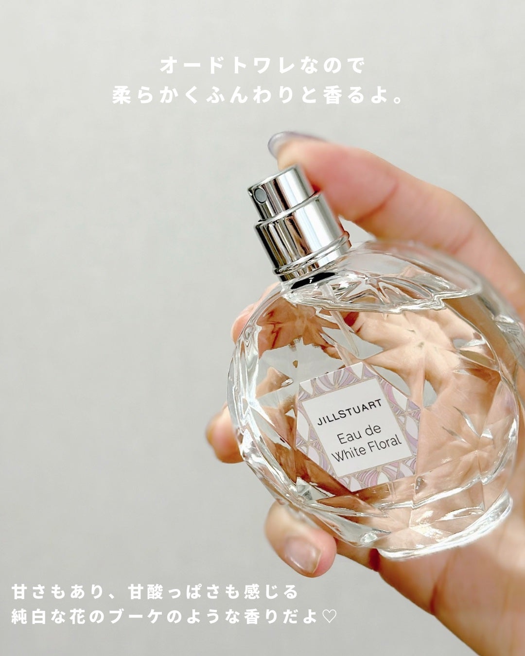 ジルスチュアート オード ホワイトフローラル/JILL STUART/香水(レディース)を使ったクチコミ(5枚目)