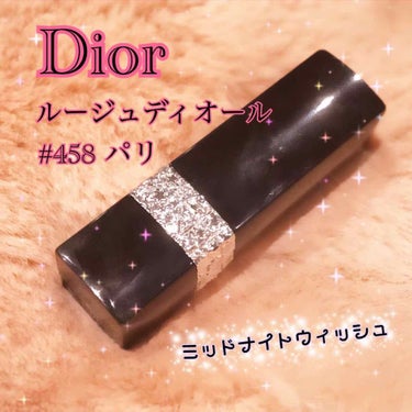 【旧】ルージュ ディオール 458 パリ/Dior/口紅を使ったクチコミ（2枚目）