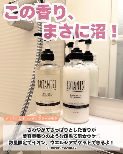 ボタニカルシャンプー/トリートメント(モイスト) /BOTANIST/市販シャンプーを使ったクチコミ(2枚目)