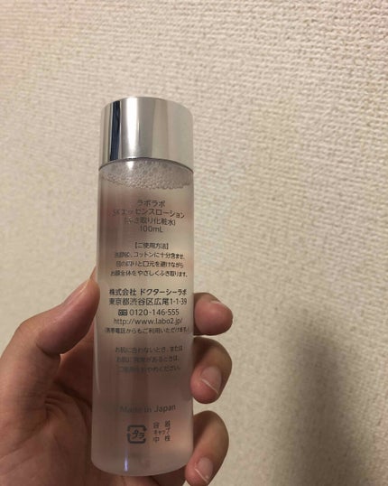 スーパー毛穴エッセンスローション/ラボラボ/化粧水を使ったクチコミ(3枚目)