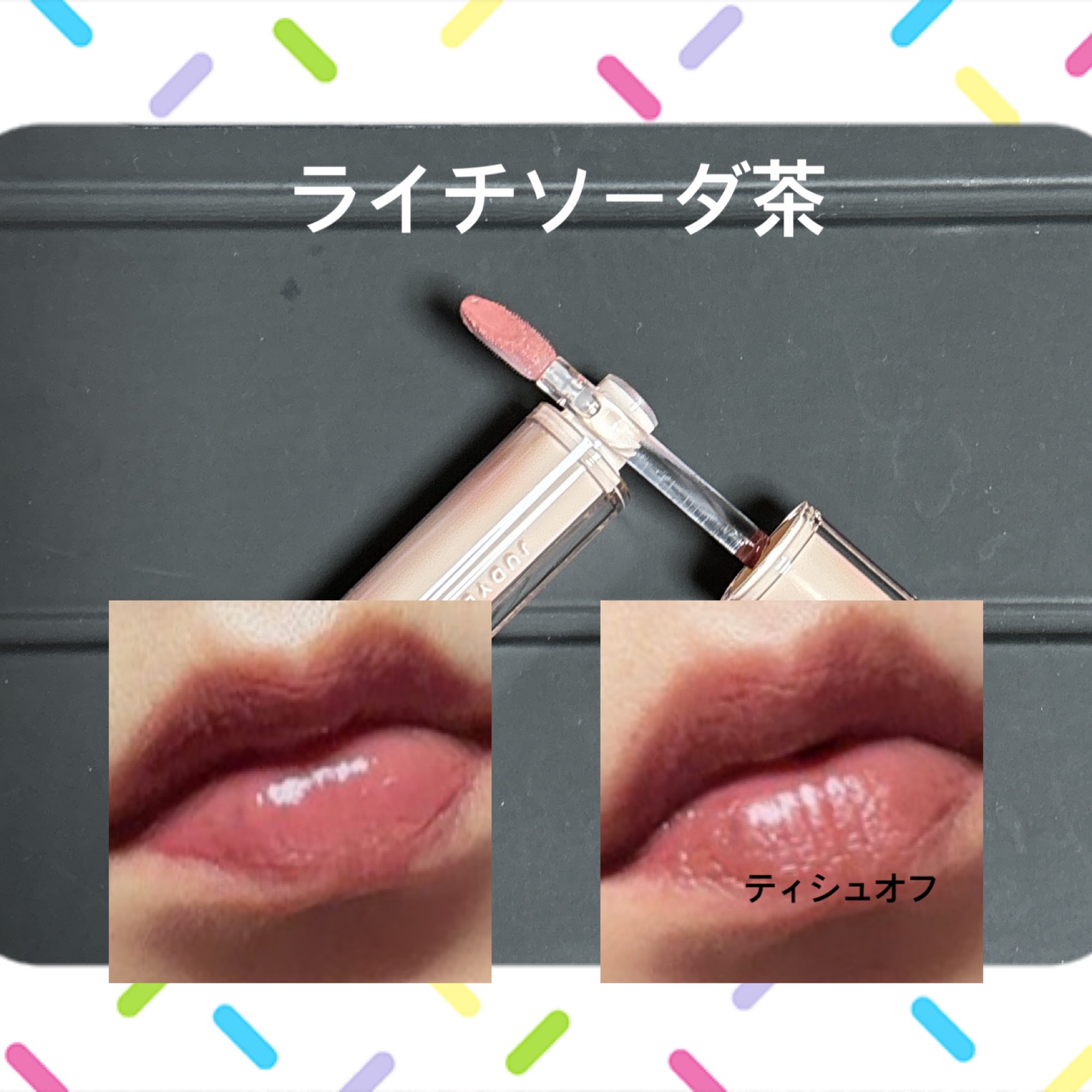 JUDYDOLL 果実茶ティントリップ N06 ライチソーダ茶/JUDYDOLL/リップティントを使ったクチコミ（3枚目）
