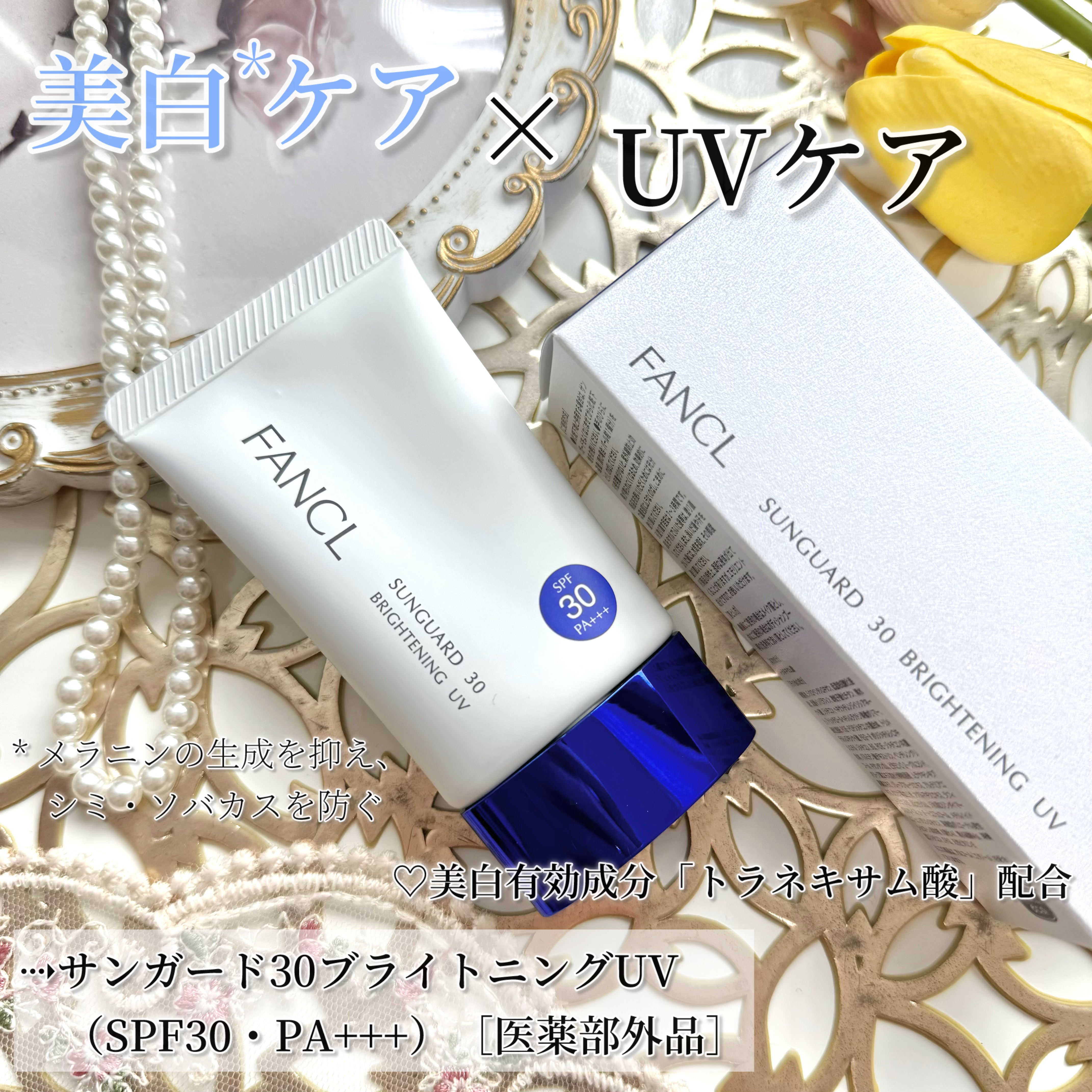 サンガード50+ プロテクトUV（SPF50+・PA++++）/ファンケル/日焼け止めミルクを使ったクチコミ（3枚目）