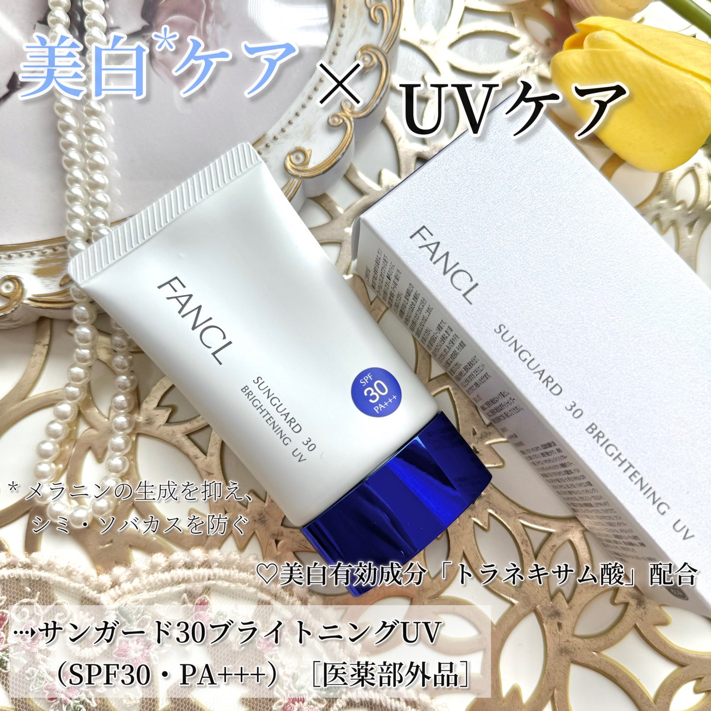 サンガード50+ プロテクトUV(SPF50+・PA++++)/ファンケル/日焼け止めミルクを使ったクチコミ(3枚目)