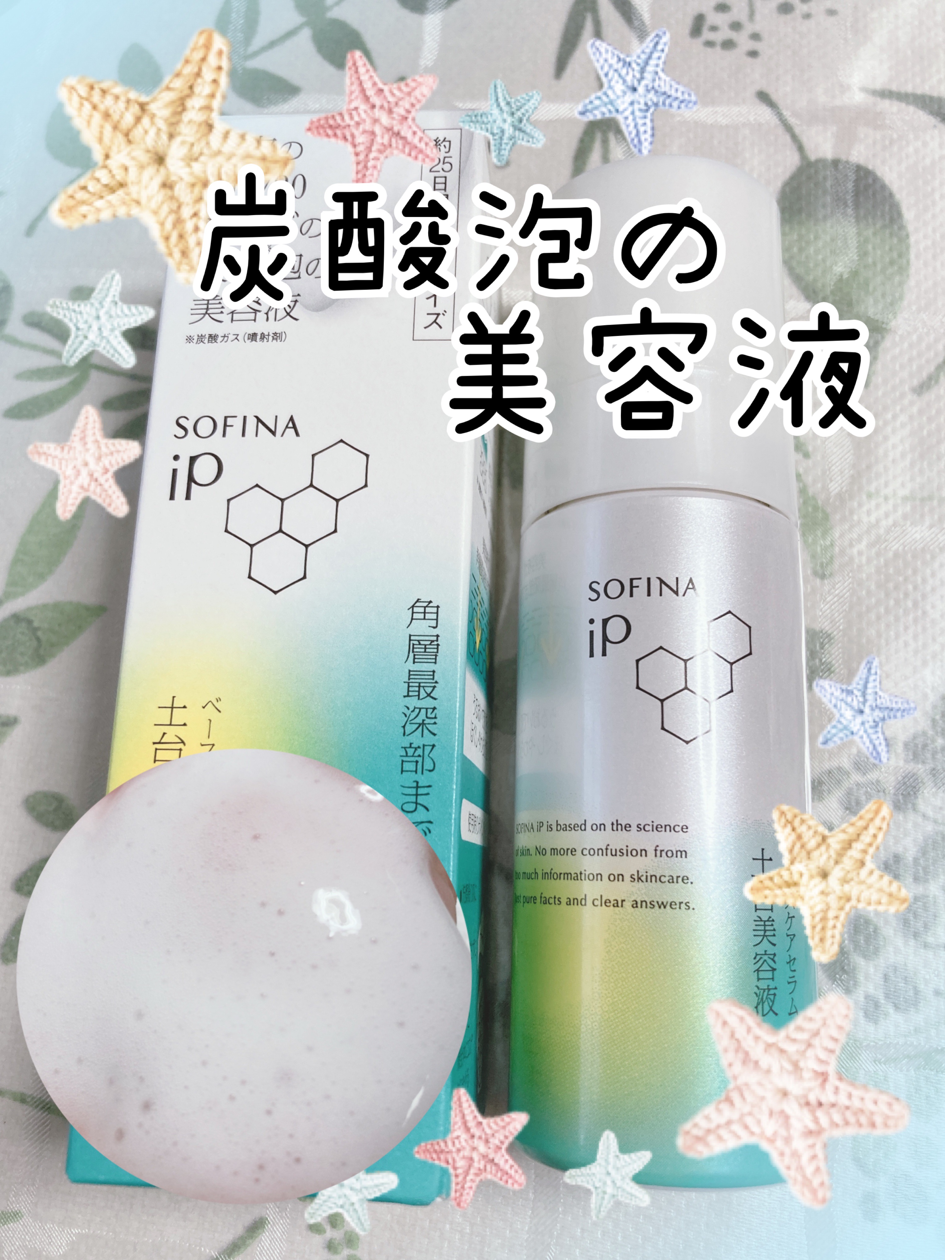 ソフィーナ iP ベースケア セラム＜土台美容液＞/SOFINA iP/美容液を使ったクチコミ（1枚目）