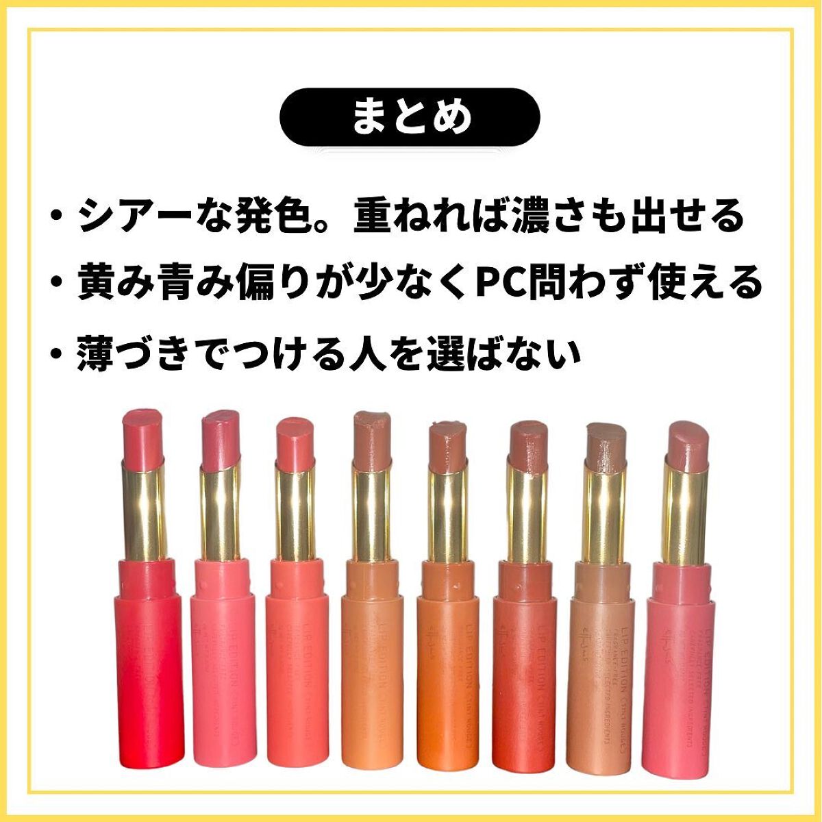 エテュセ リップエディション(ティントルージュ)｜ettusaisの口コミ