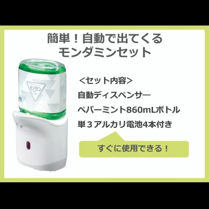 自動で出てくるモンダミンセット/モンダミン/マウスウォッシュ・スプレーを使ったクチコミ(2枚目)