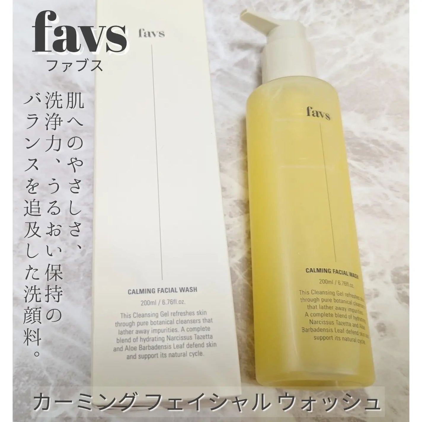 カーミングフェイシャルウォッシュ/favs/洗顔フォームを使ったクチコミ(1枚目)