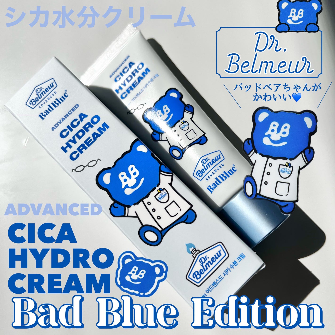 シカ水分クリーム/Dr.Belmeur/フェイスクリームを使ったクチコミ(1枚目)