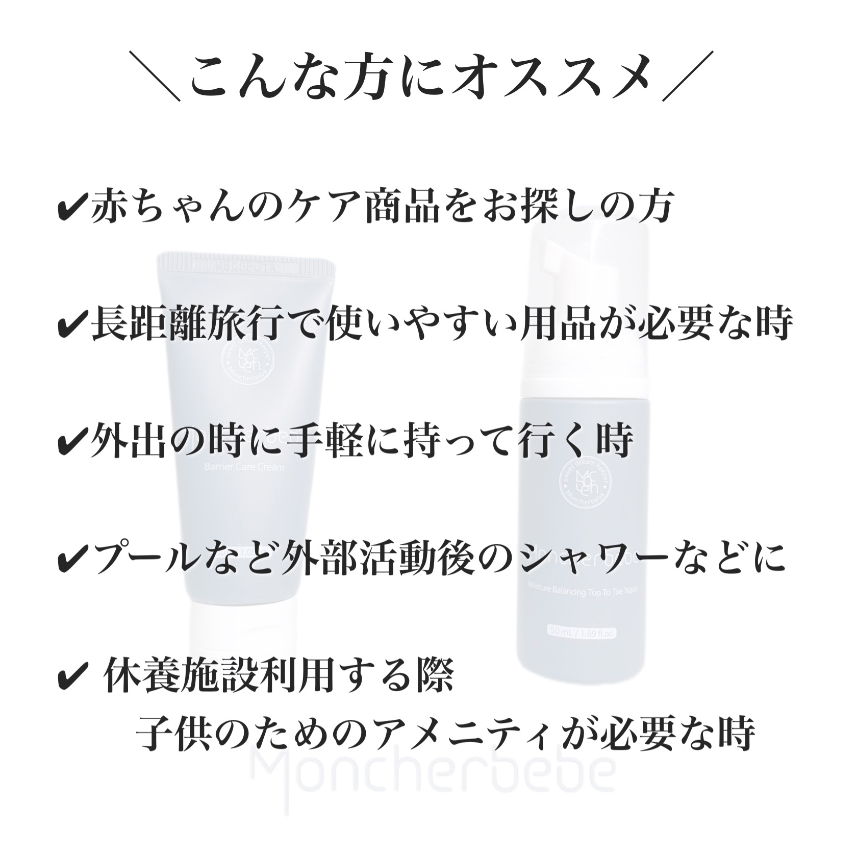 Travel Kit/Moncher BeBe/スキンケアキットを使ったクチコミ（2枚目）