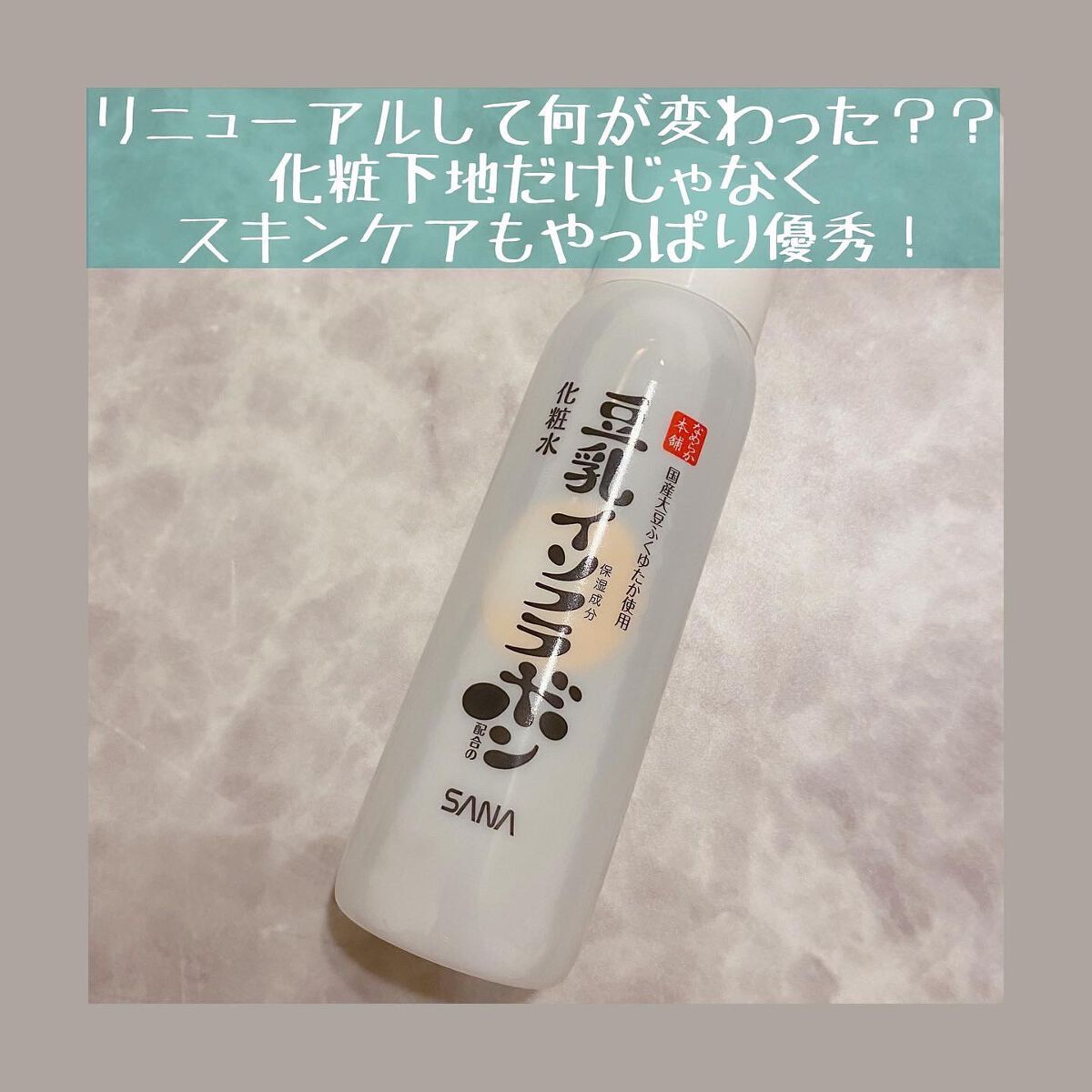 化粧水 NA/なめらか本舗/化粧水を使ったクチコミ(1枚目)