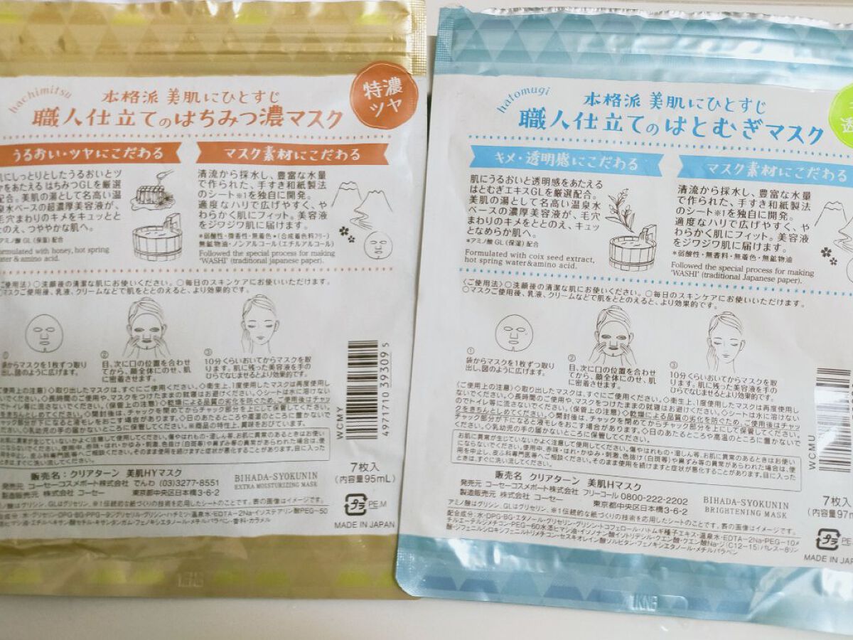 クリアターン 美肌職人 はちみつマスク/クリアターン/シートマスク・パックを使ったクチコミ（2枚目）