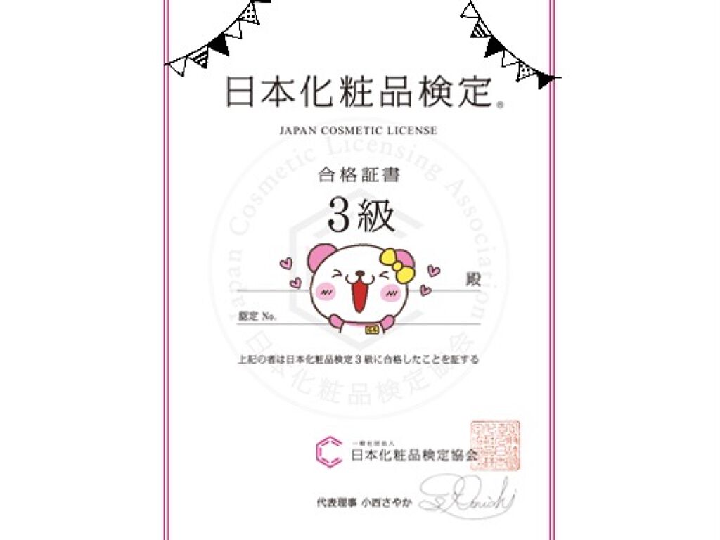 日本化粧品検定2級.3級対策テキスト/主婦の友社/書籍を使ったクチコミ（2枚目）