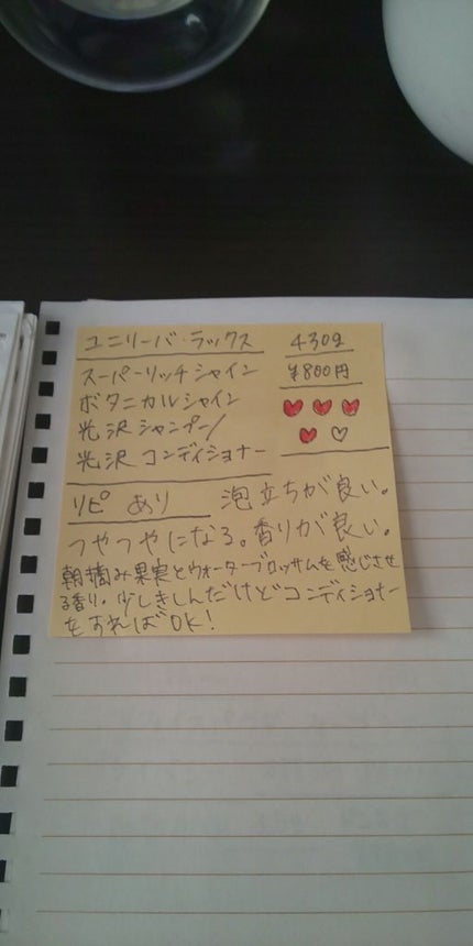 スーパーリッチシャイン ボタニカルシャイン 光沢シャンプー /光沢コンディショナー/LUX/市販シャンプーを使ったクチコミ(5枚目)